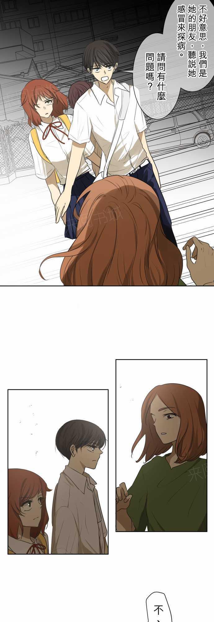 《可可亚79\%》第73话 第8页