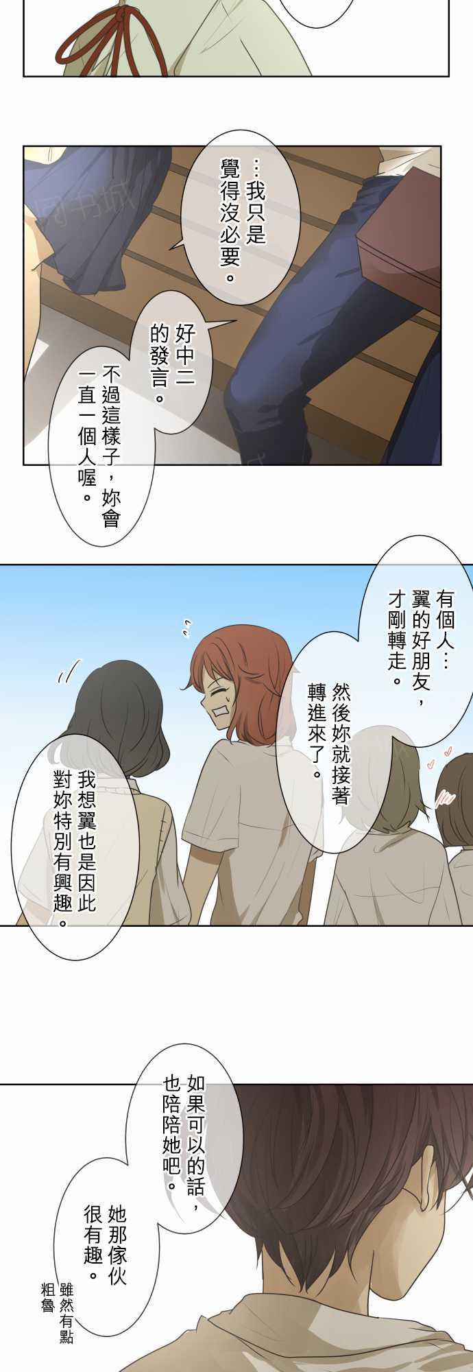 《可可亚79\%》第72话 第10页