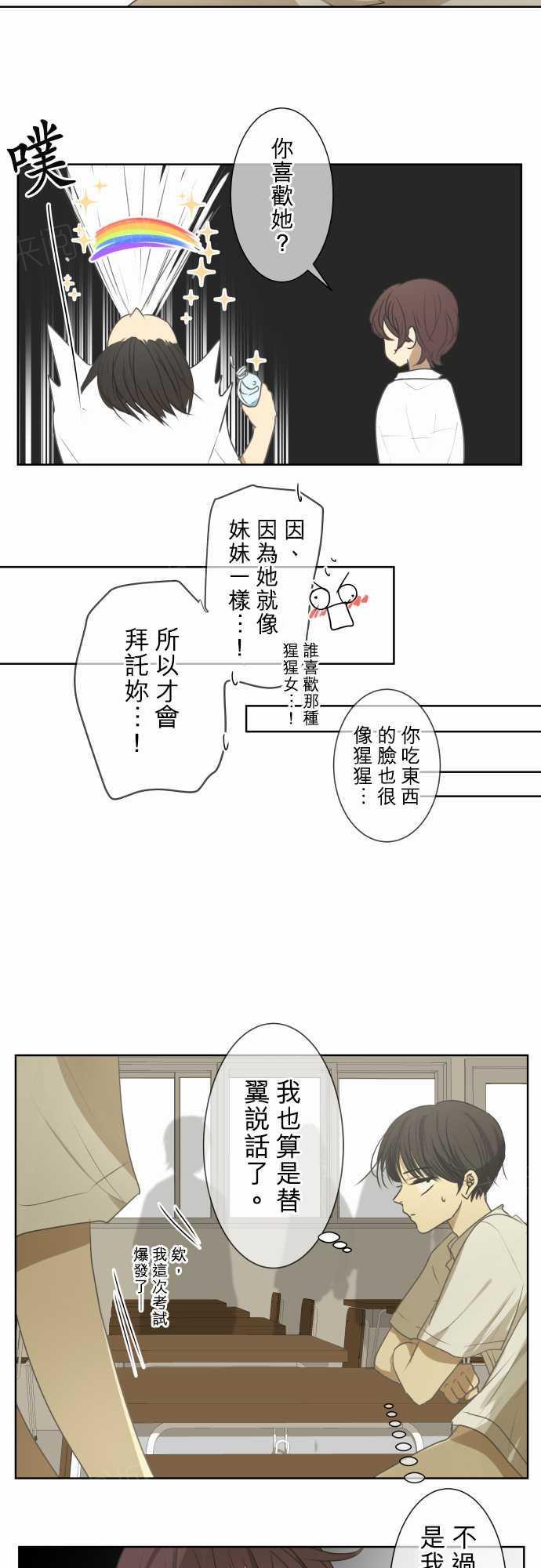 《可可亚79\%》第72话 第11页