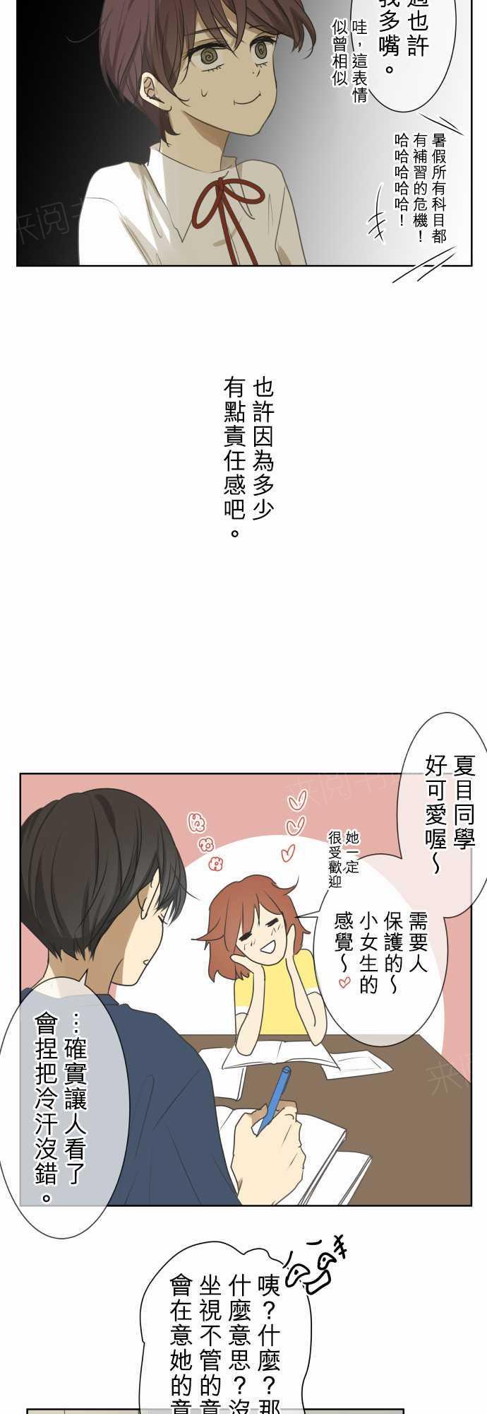 《可可亚79\%》第72话 第12页