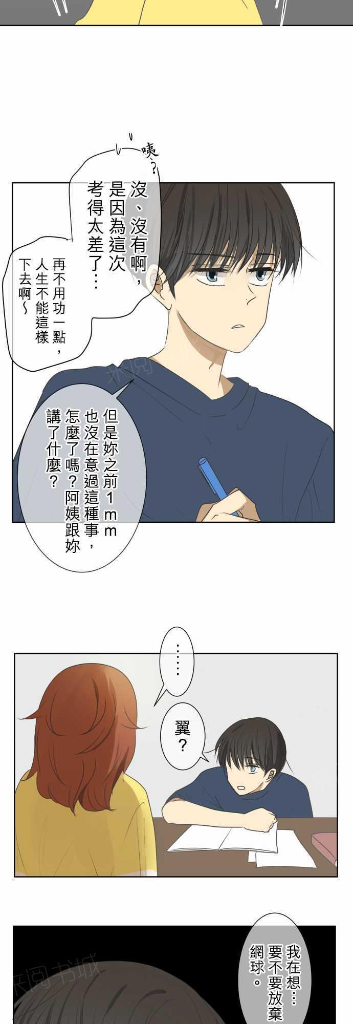 《可可亚79\%》第72话 第14页