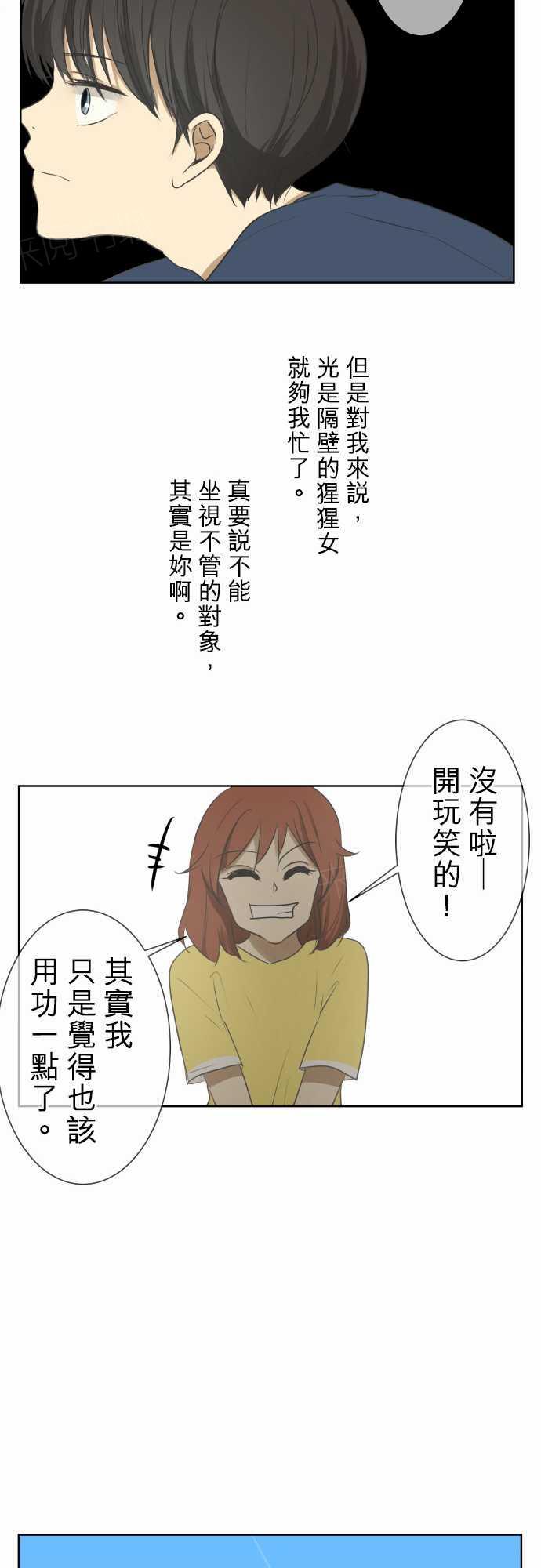 《可可亚79\%》第72话 第15页