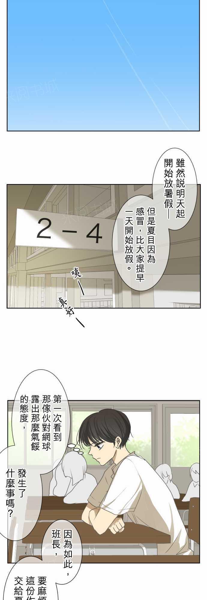《可可亚79\%》第72话 第16页