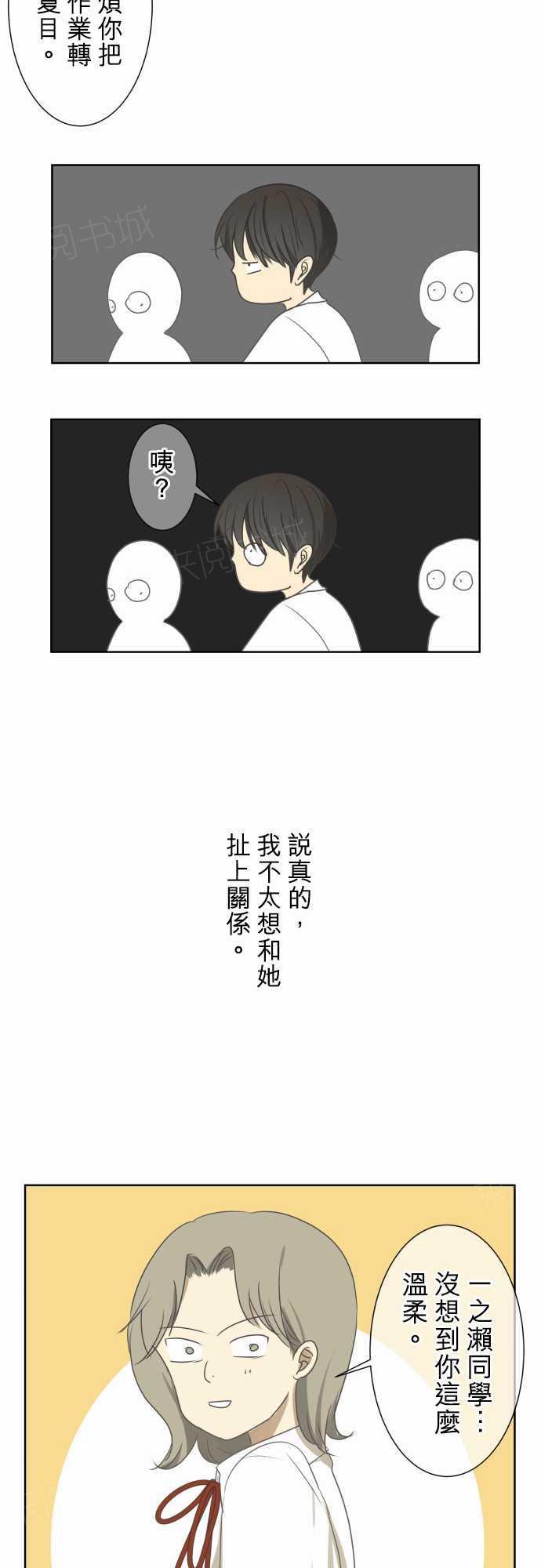 《可可亚79\%》第72话 第17页