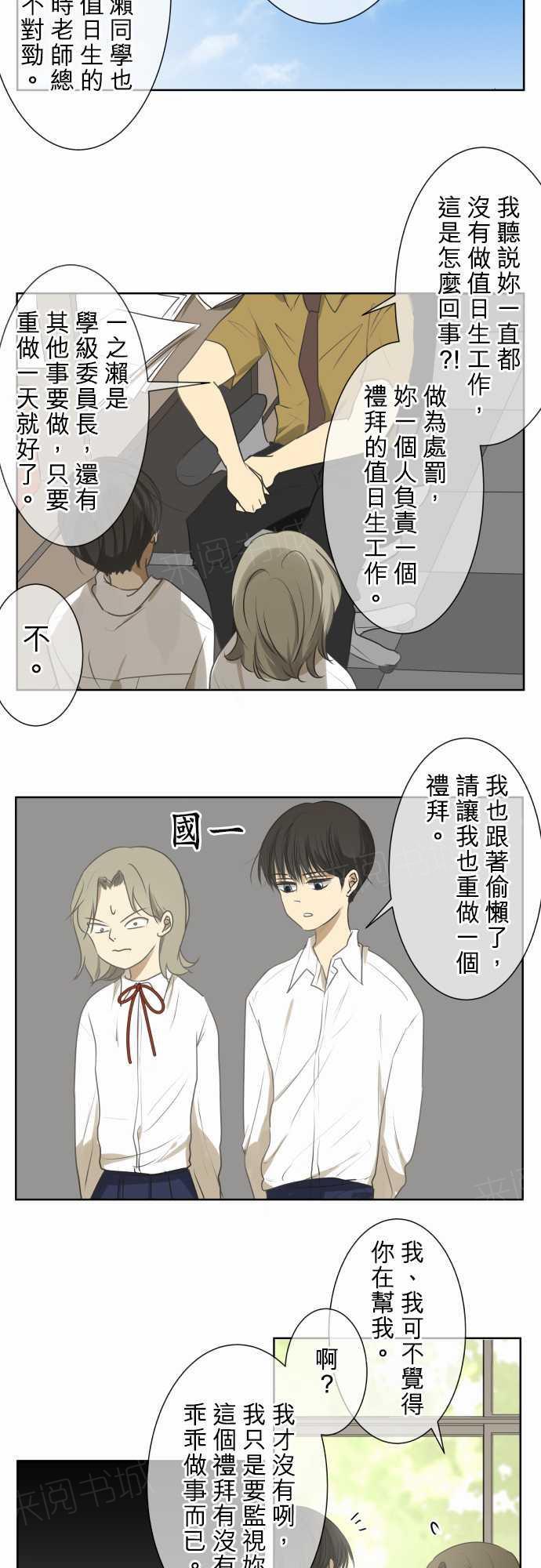 《可可亚79\%》第72话 第2页