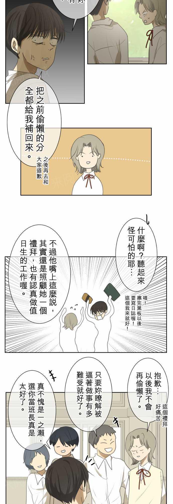 《可可亚79\%》第72话 第3页