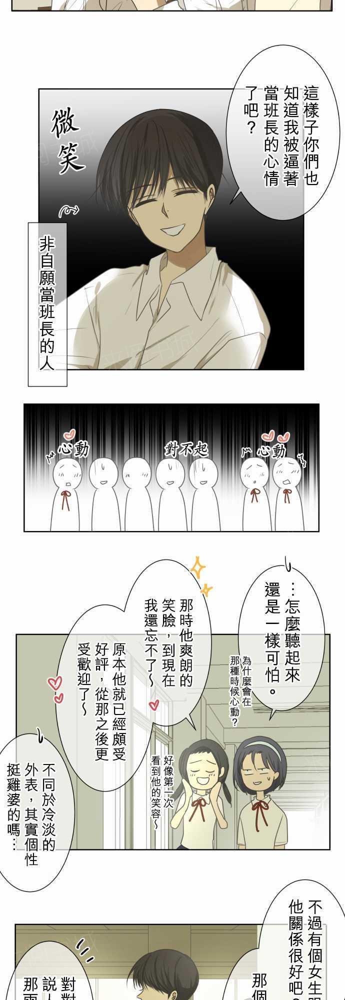 《可可亚79\%》第72话 第4页