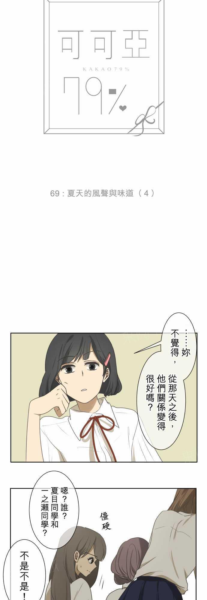 《可可亚79\%》第72话 第6页