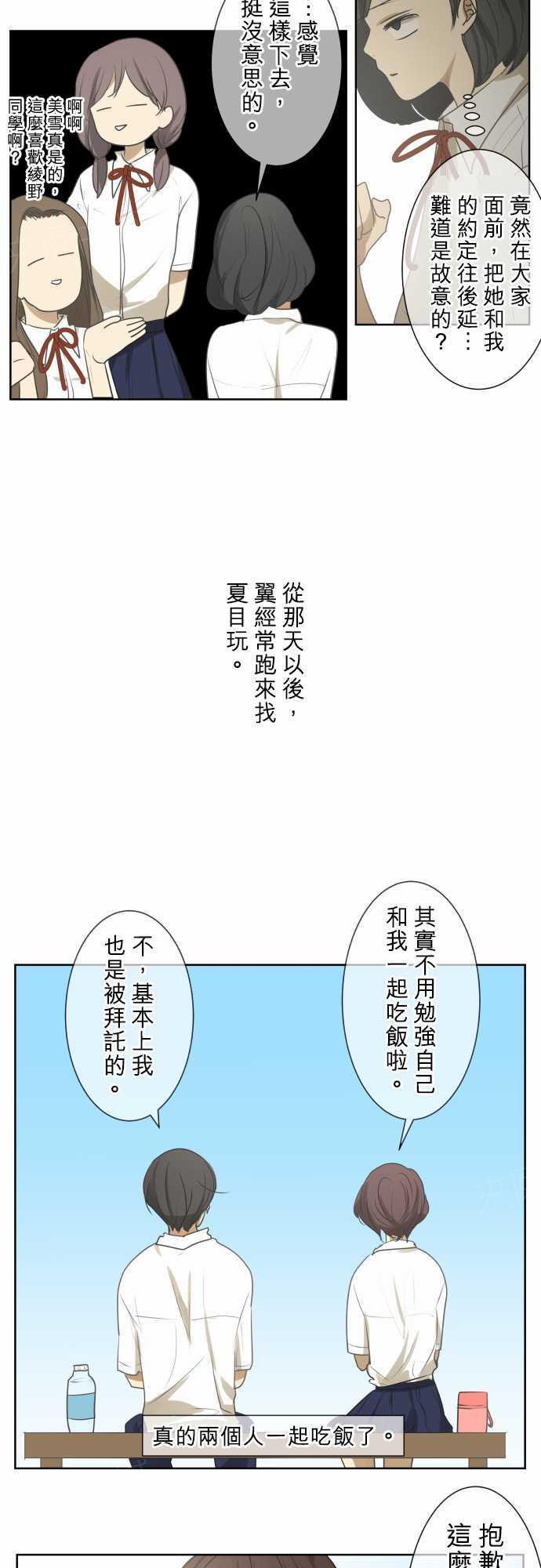 《可可亚79\%》第72话 第8页