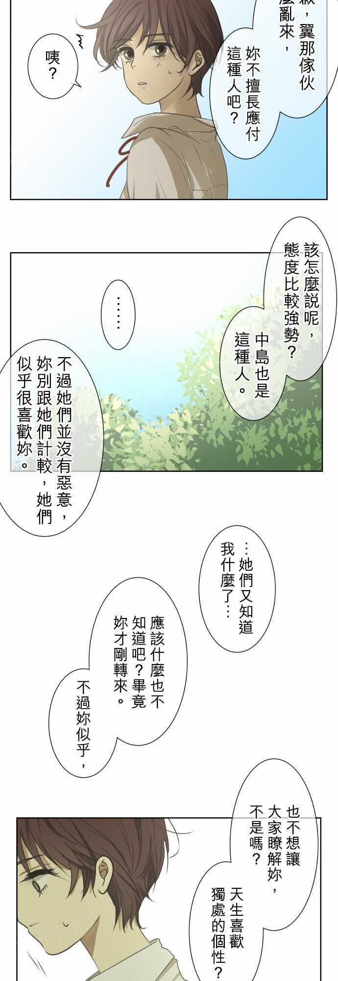 《可可亚79\%》第72话 第9页