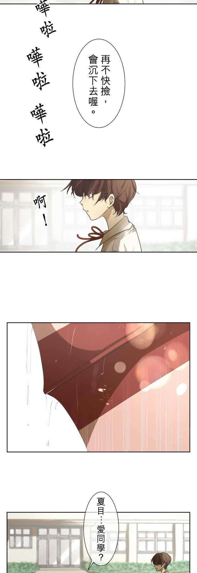 《可可亚79\%》第71话 第12页