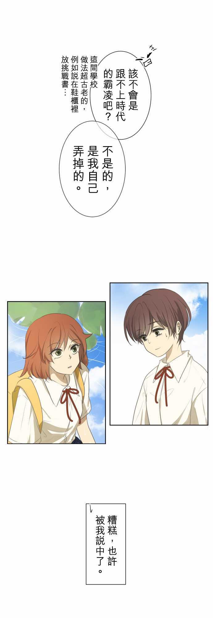 《可可亚79\%》第71话 第14页