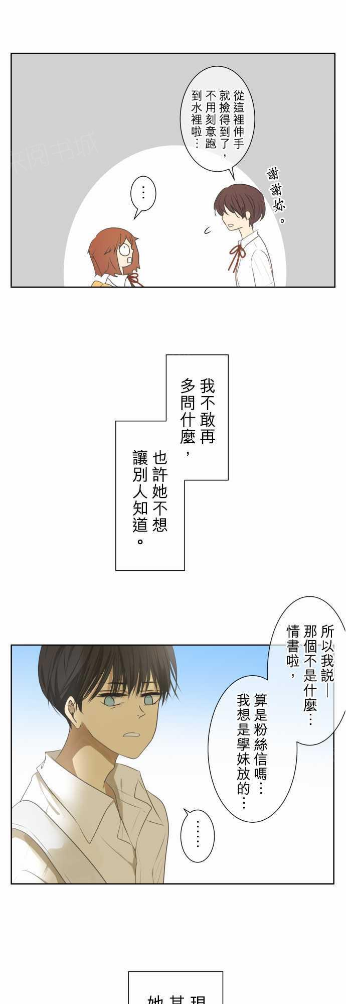 《可可亚79\%》第71话 第15页