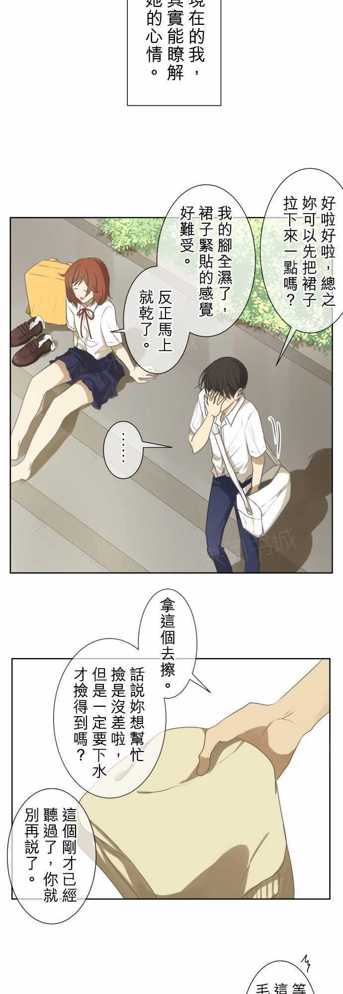 《可可亚79\%》第71话 第16页