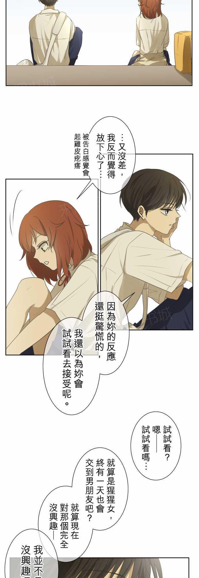 《可可亚79\%》第71话 第18页