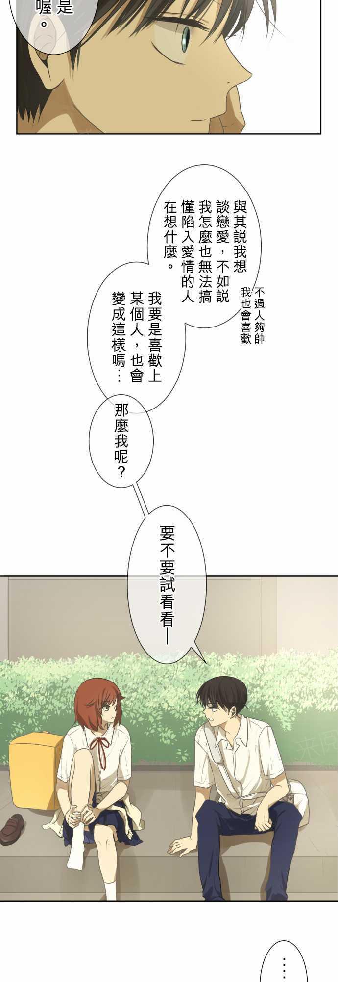《可可亚79\%》第71话 第19页