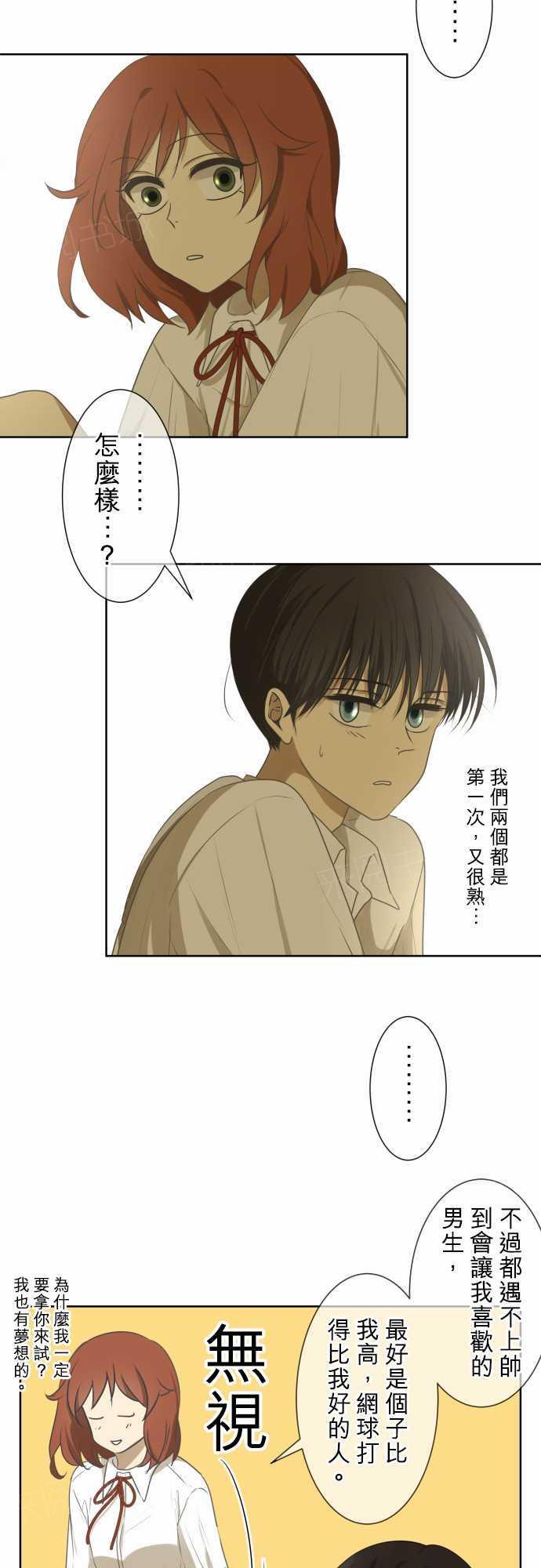 《可可亚79\%》第71话 第20页