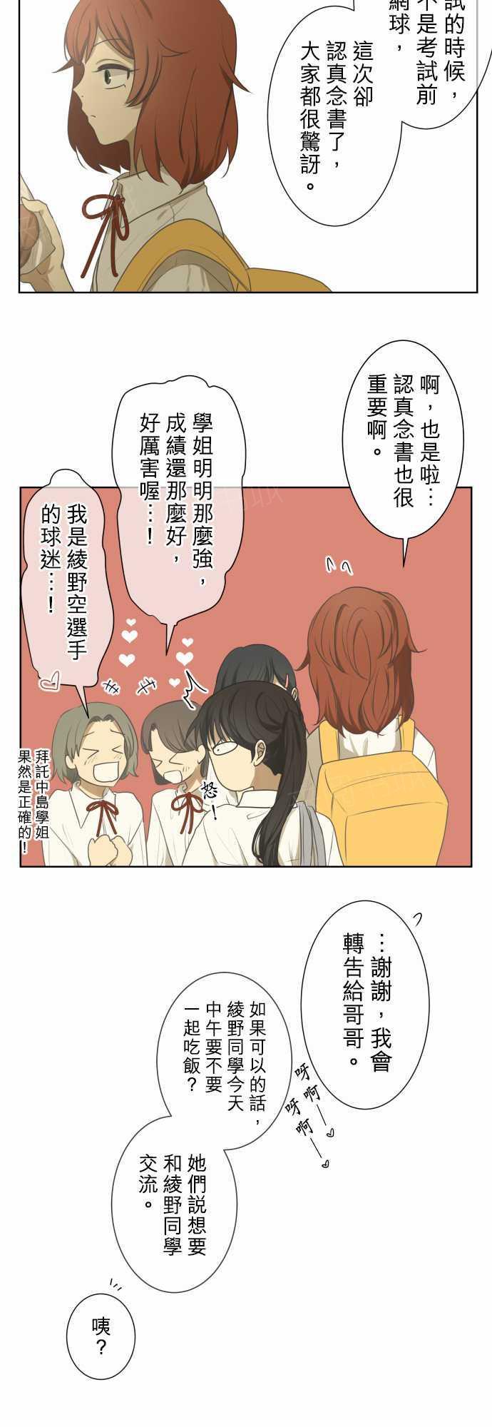 《可可亚79\%》第71话 第23页