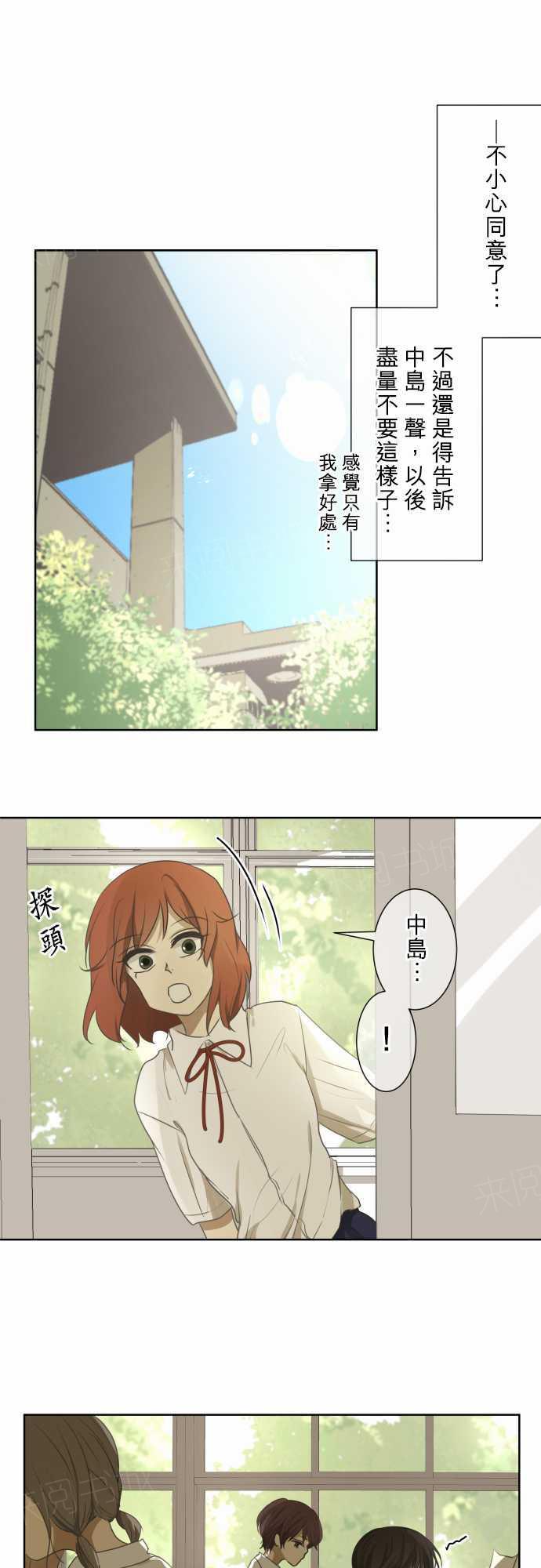 《可可亚79\%》第71话 第24页