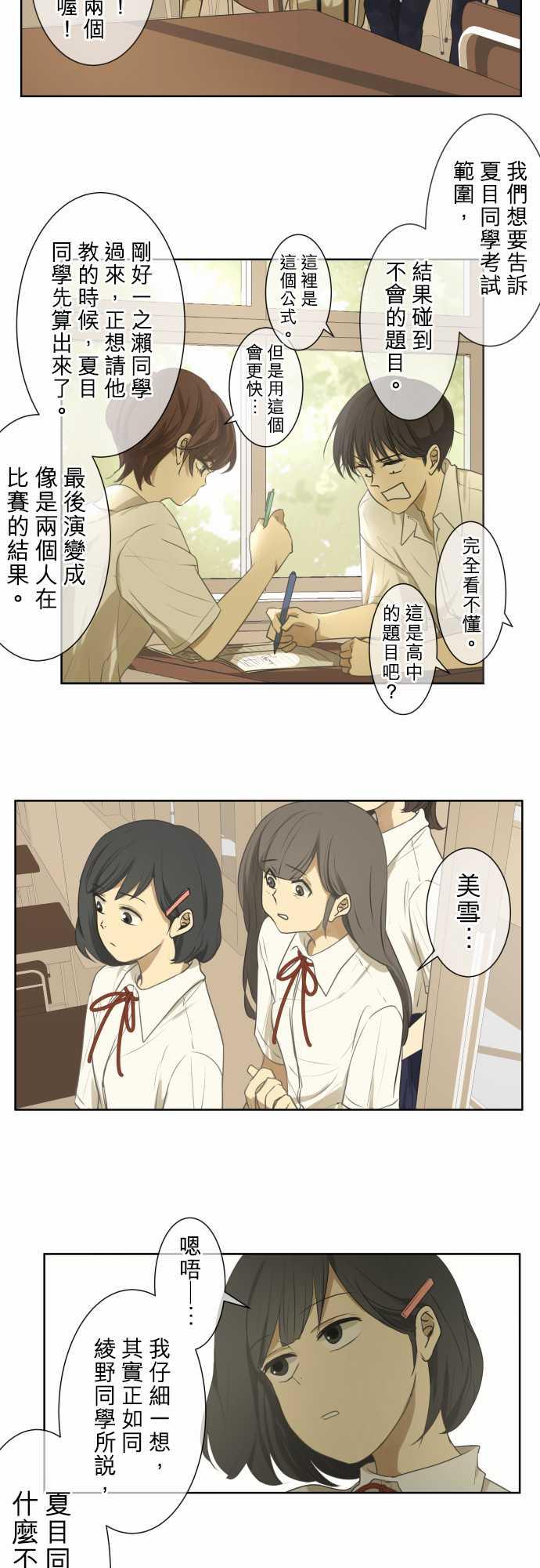 《可可亚79\%》第71话 第2页