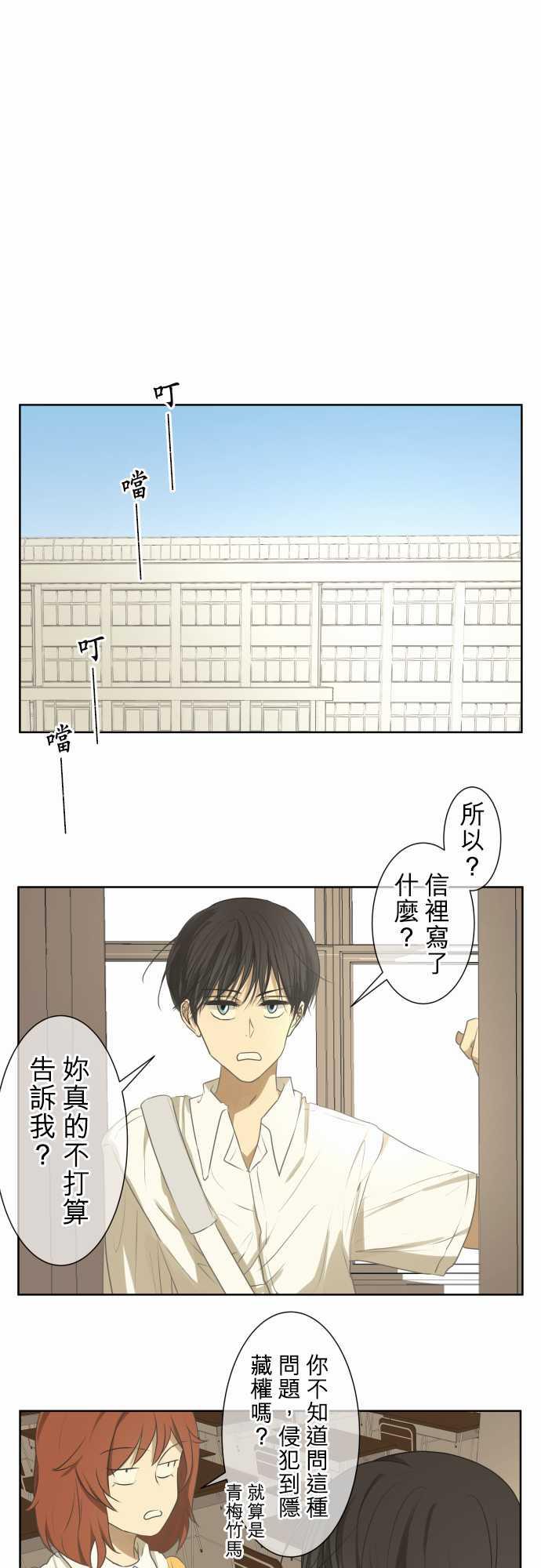 《可可亚79\%》第71话 第4页