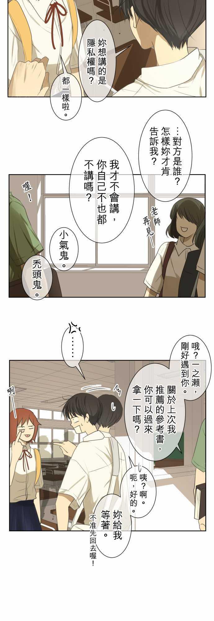《可可亚79\%》第71话 第5页