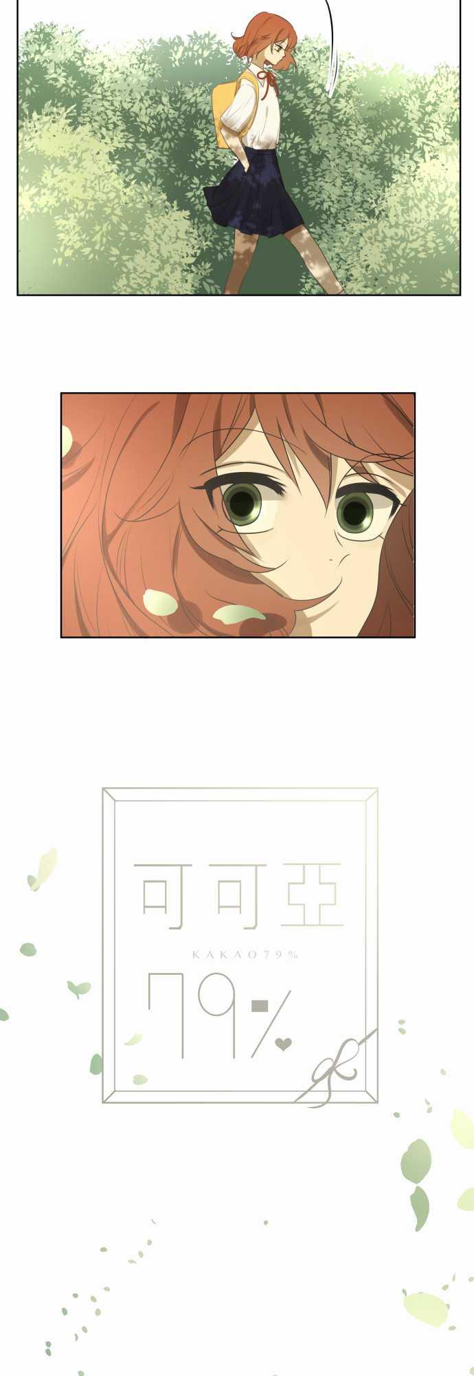 《可可亚79\%》第71话 第8页