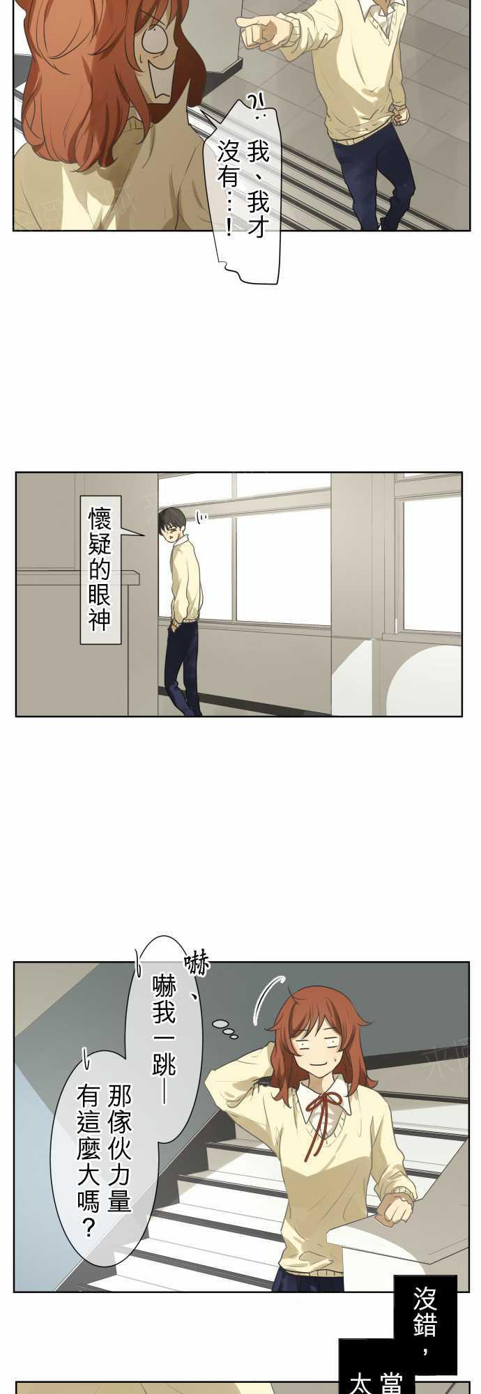 《可可亚79\%》第75话 第13页