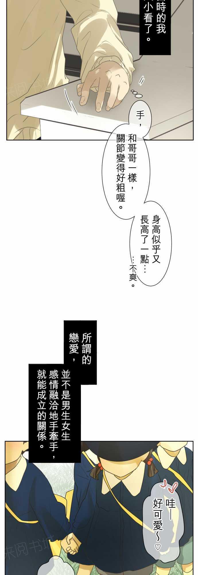 《可可亚79\%》第75话 第14页