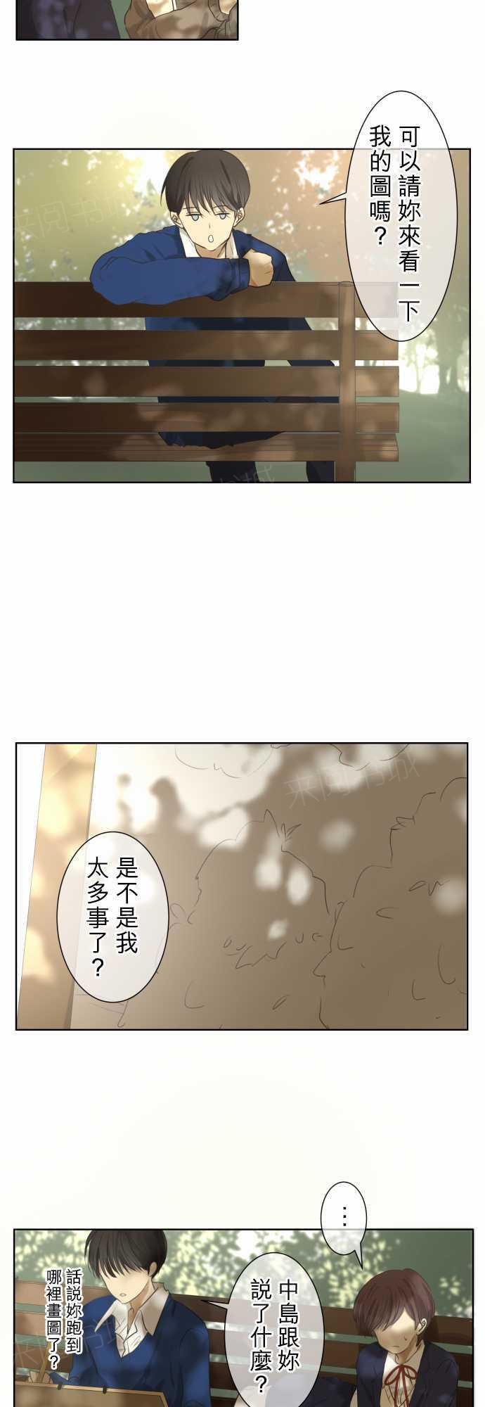 《可可亚79\%》第75话 第17页