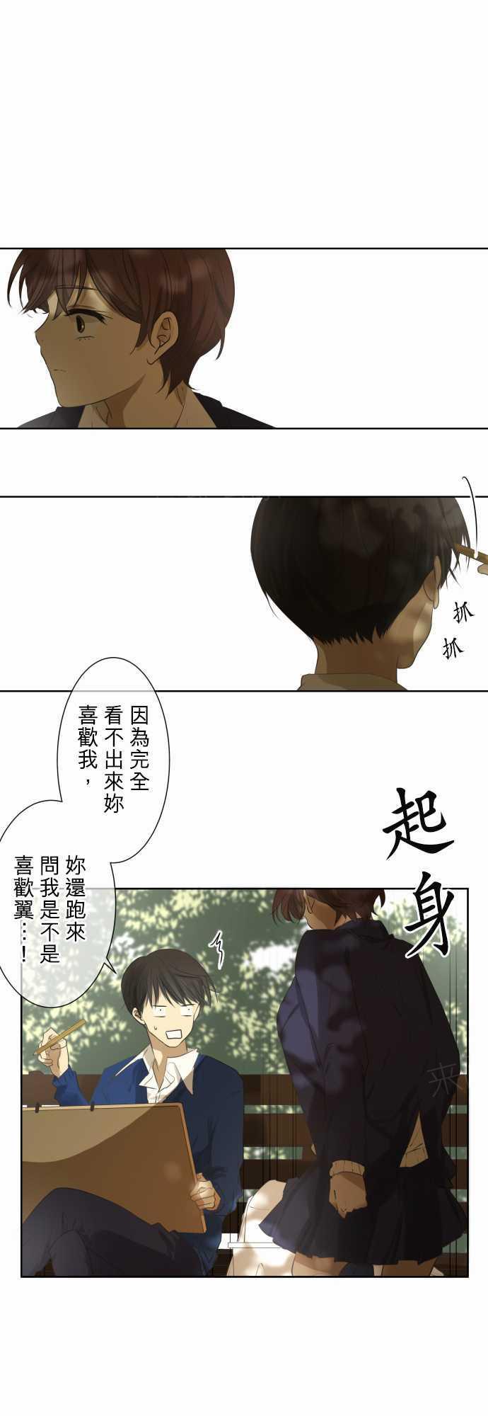 《可可亚79\%》第75话 第20页