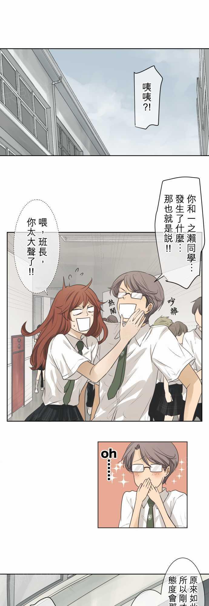 《可可亚79\%》第75话 第2页
