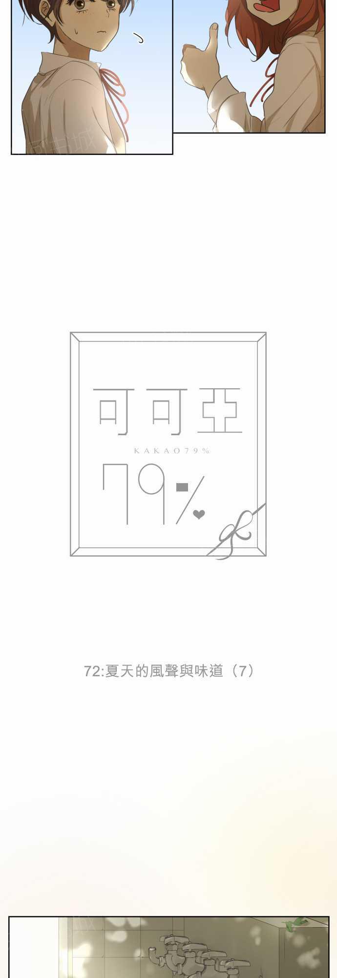 《可可亚79\%》第75话 第3页