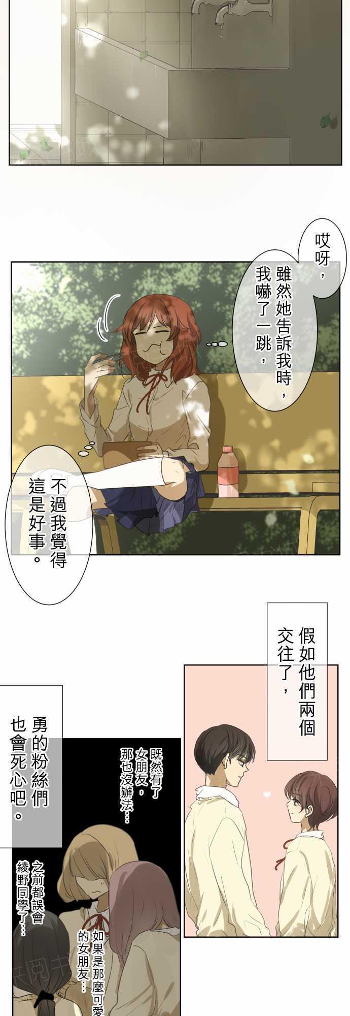 《可可亚79\%》第75话 第4页