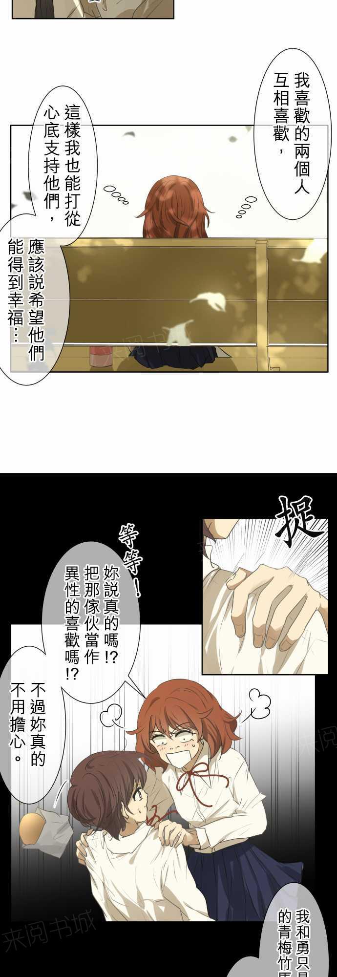 《可可亚79\%》第75话 第5页