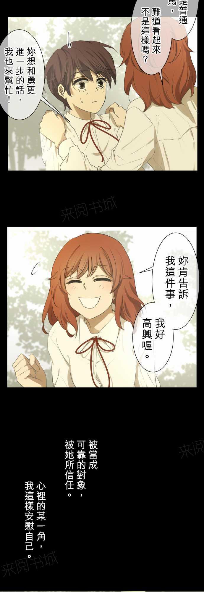 《可可亚79\%》第75话 第6页