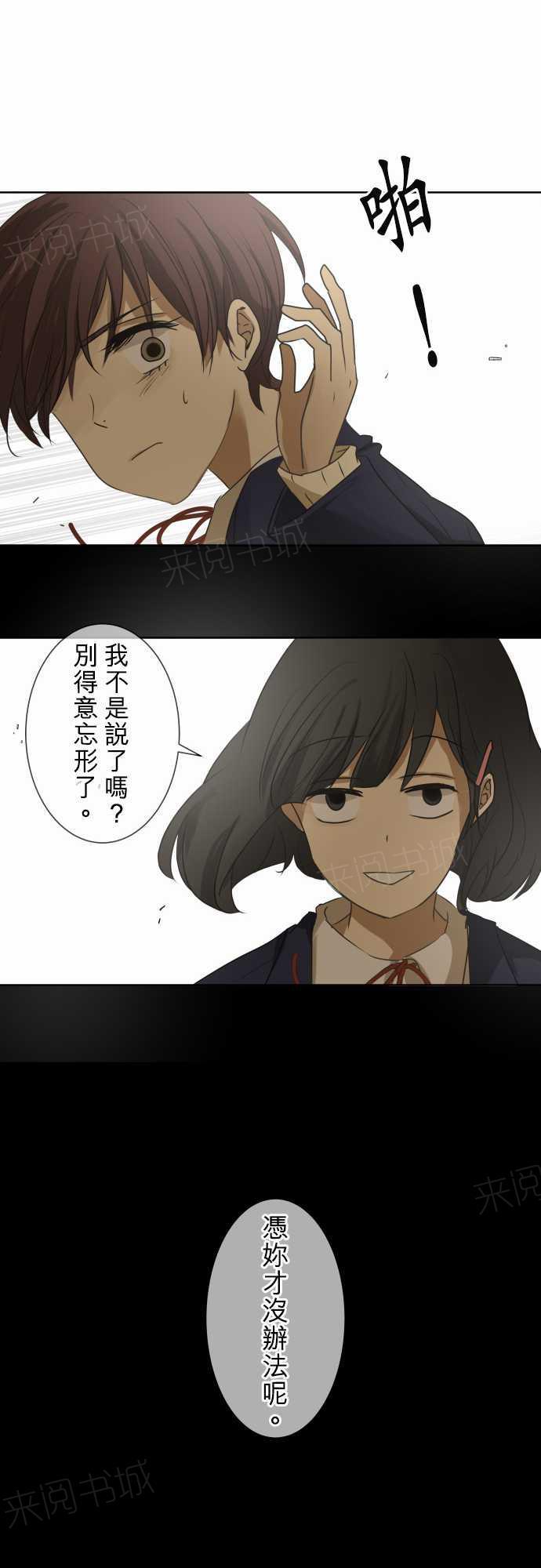 《可可亚79\%》第76话 第16页
