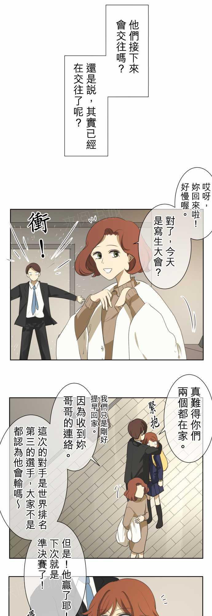 《可可亚79\%》第76话 第2页
