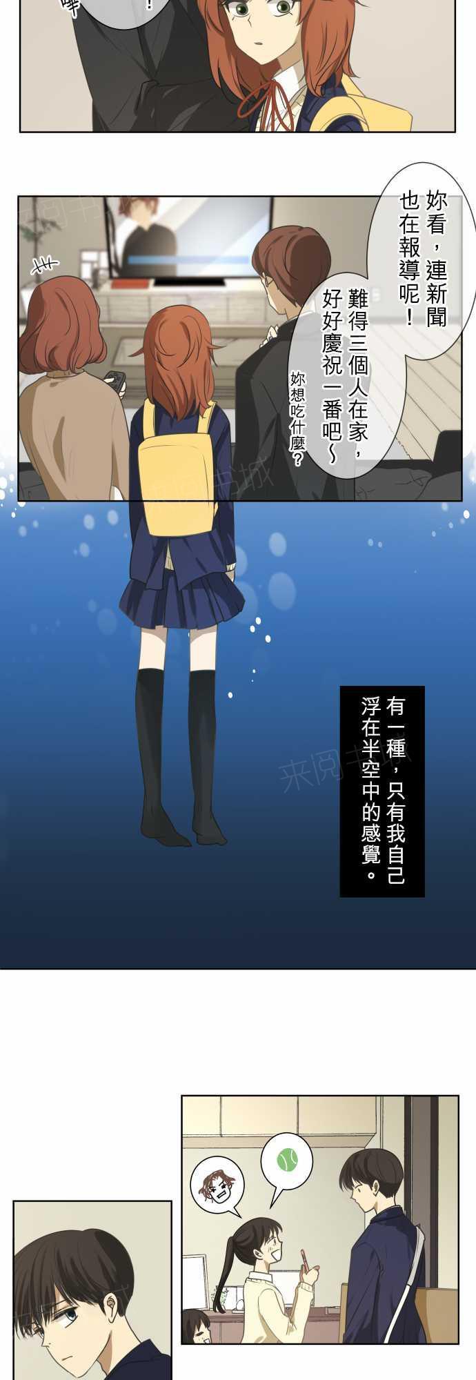 《可可亚79\%》第76话 第3页
