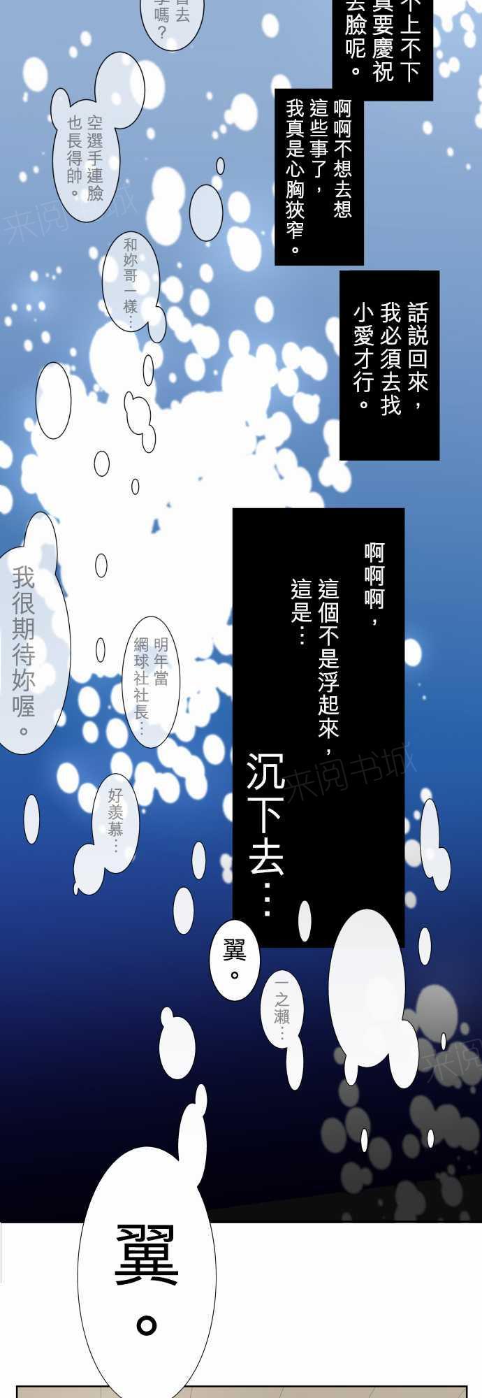 《可可亚79\%》第76话 第6页