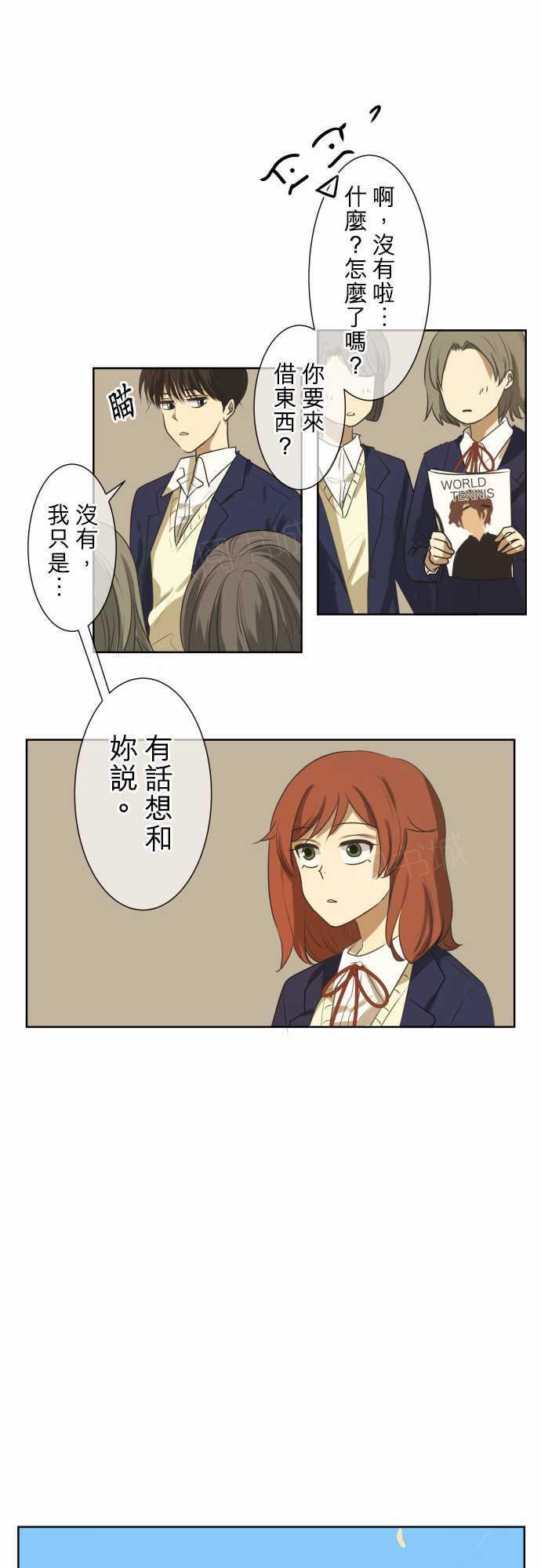 《可可亚79\%》第76话 第8页