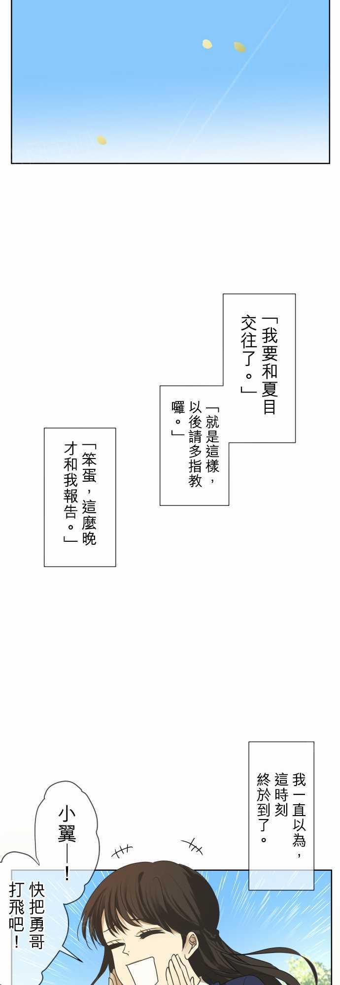 《可可亚79\%》第76话 第9页