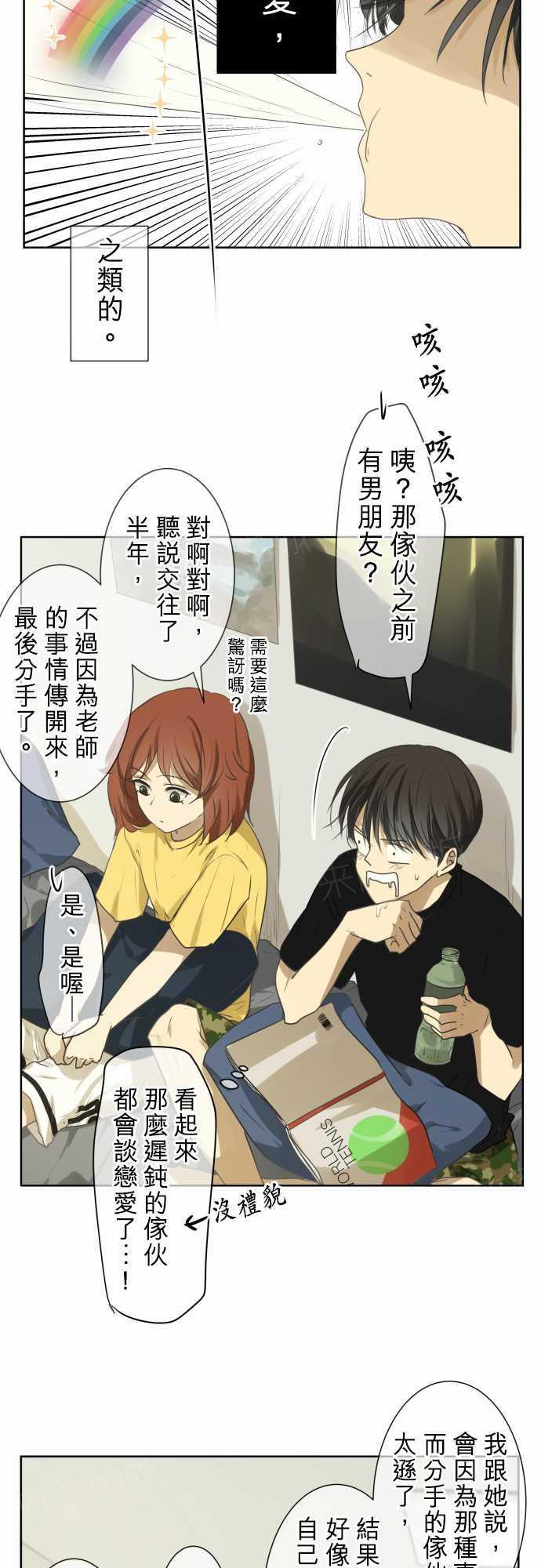 《可可亚79\%》第74话 第10页