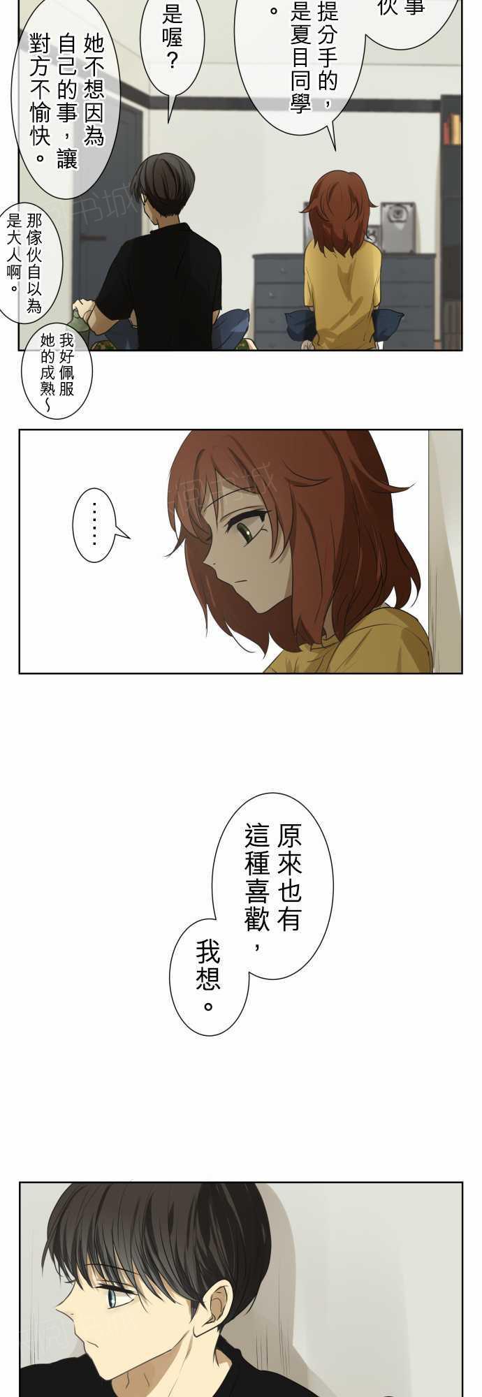 《可可亚79\%》第74话 第11页
