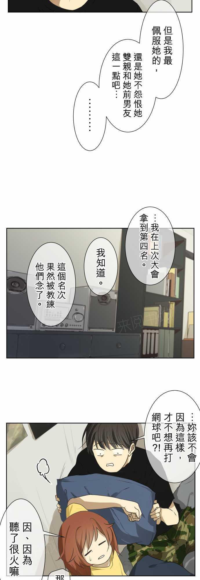 《可可亚79\%》第74话 第12页
