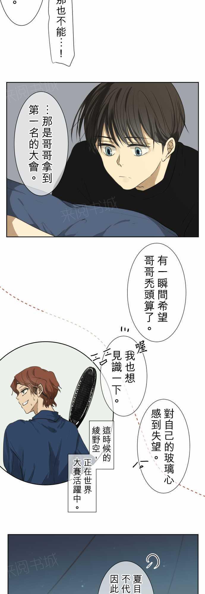 《可可亚79\%》第74话 第13页