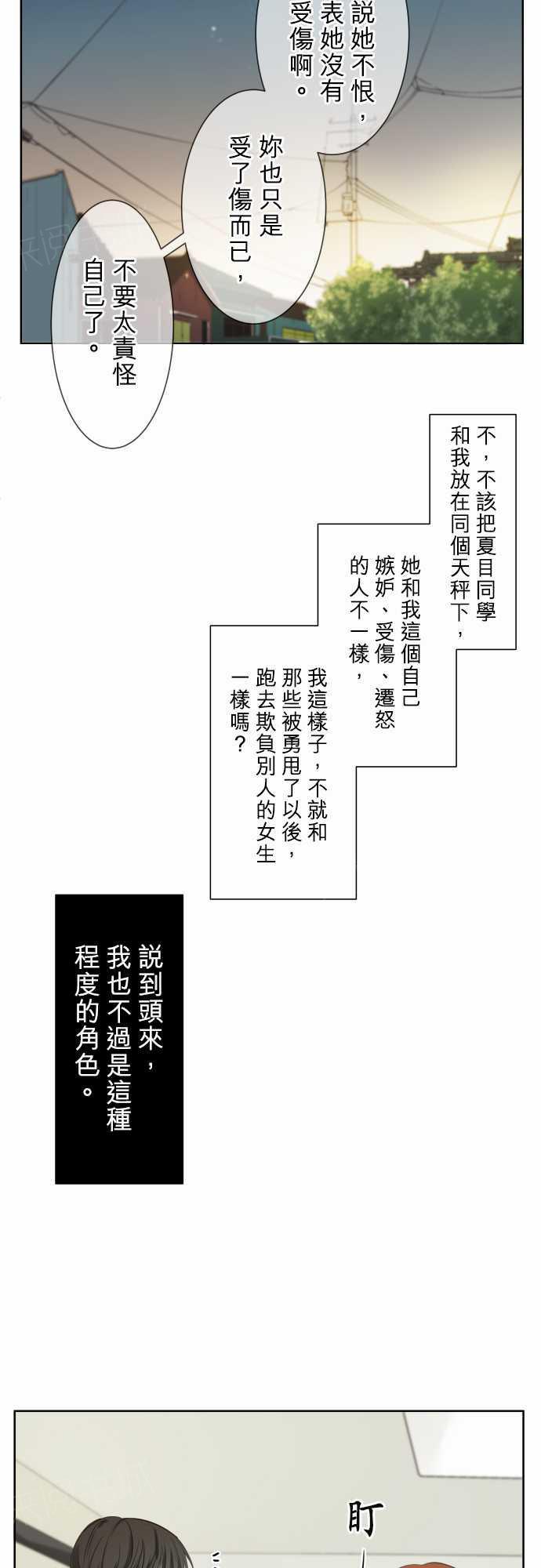 《可可亚79\%》第74话 第14页