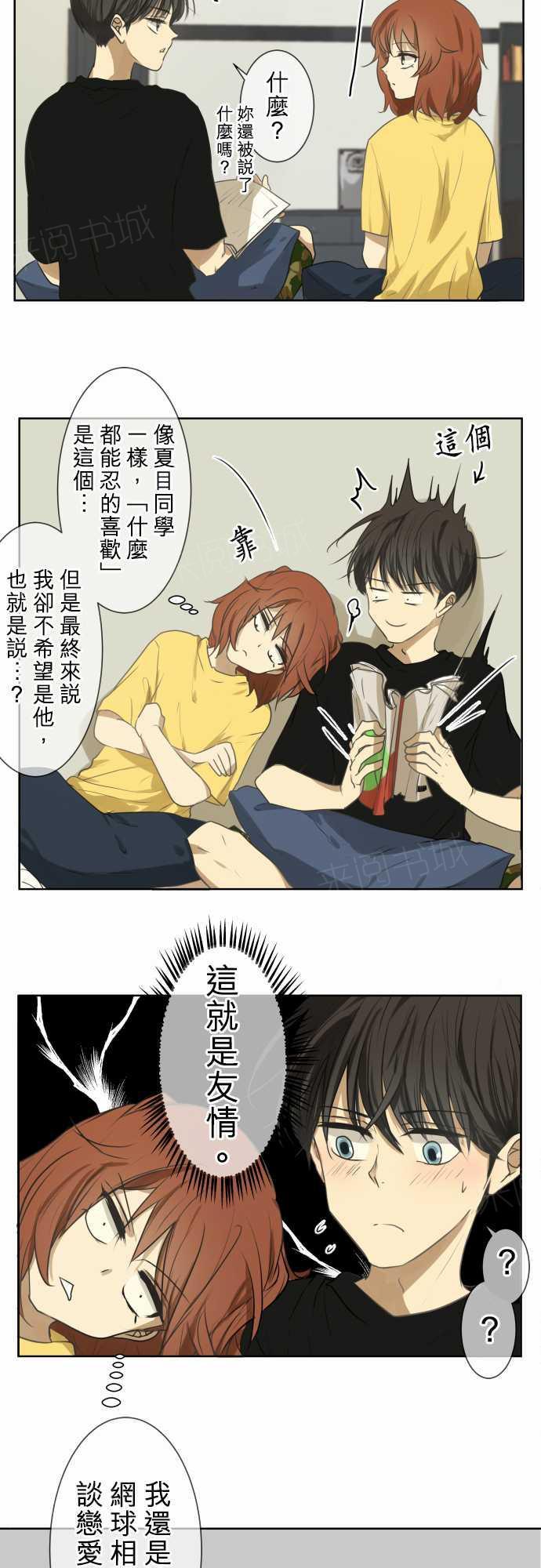 《可可亚79\%》第74话 第15页