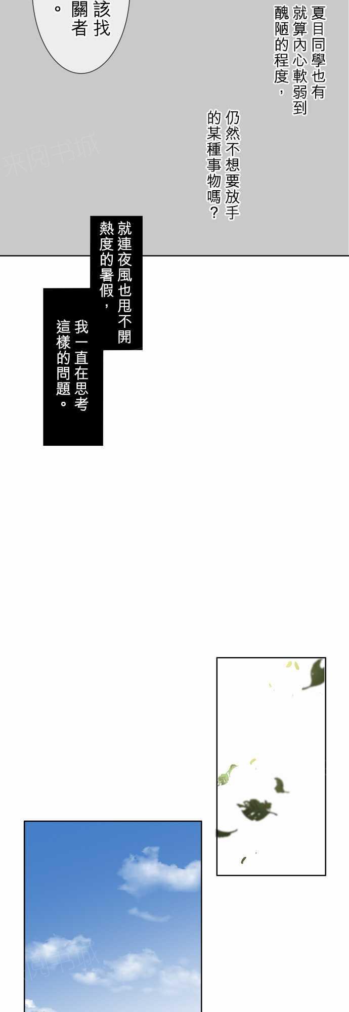 《可可亚79\%》第74话 第16页