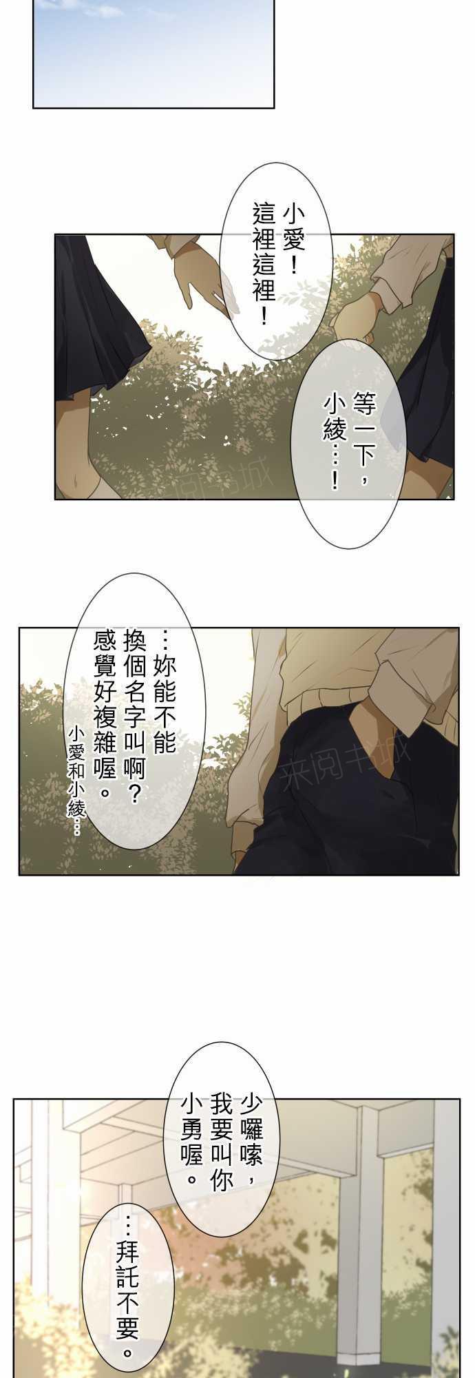 《可可亚79\%》第74话 第17页